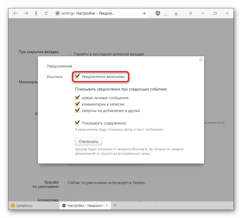 Zakázání oznámení ze sociálních sítí v prohlížeči Yandex