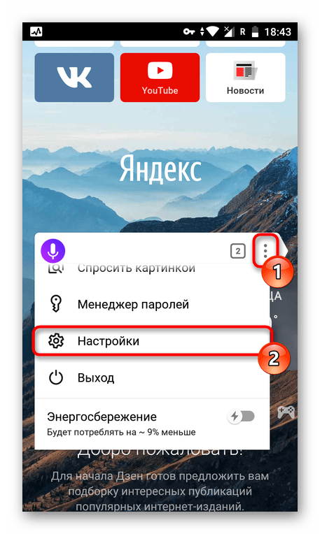 Přejděte do nastavení aplikace Yandex Browser