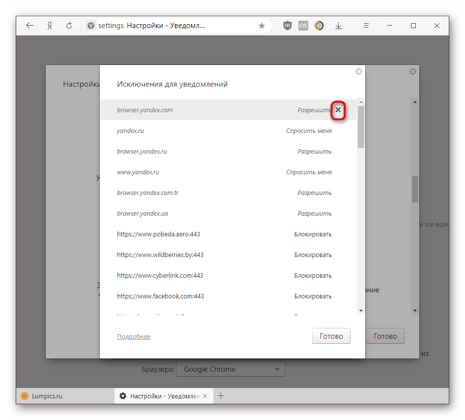 Smazání webu ze seznamu povolených oznámení v prohlížeči Yandex