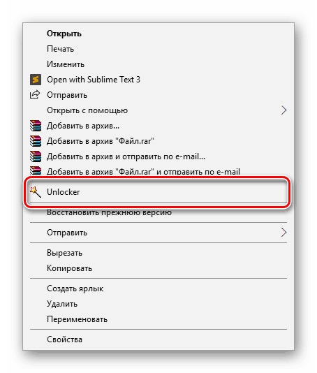 Успішна установка Unlocker в Windows 10