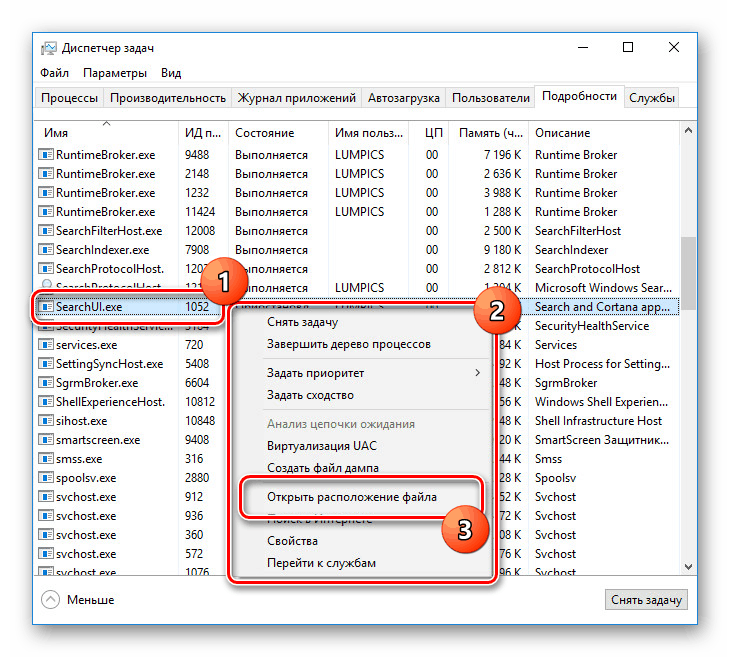Перехід в папку SearchUI в Windows 10