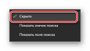 Приховування пошуку на панелі завдань Windows 10