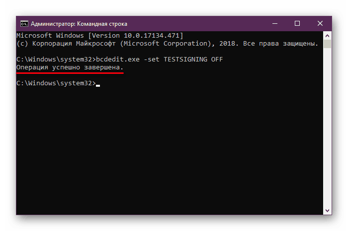 Успешно деактивиране на тестовия режим чрез командния ред в Windows 10
