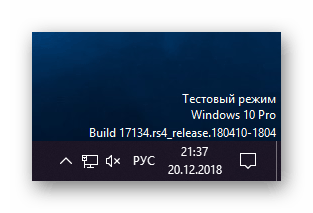 Режим за тестване на надпис в Windows 10