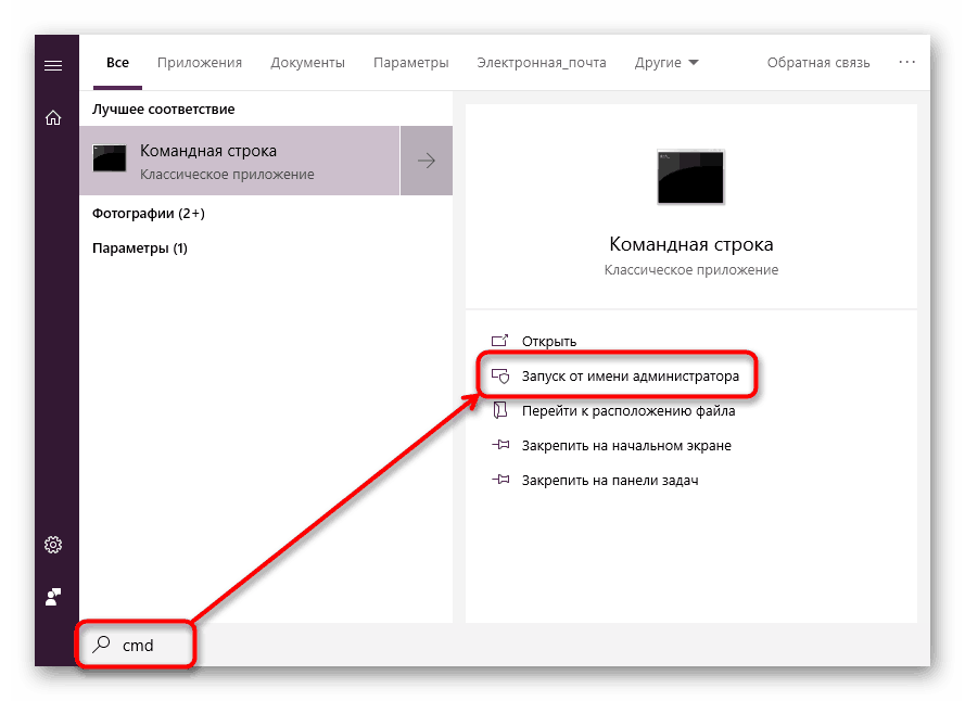 Стартирайте командния ред с права на администратор от Windows 10 Start
