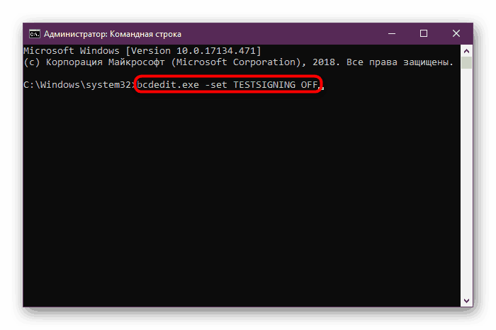 Деактивирайте тестовия режим чрез командния ред в Windows 10