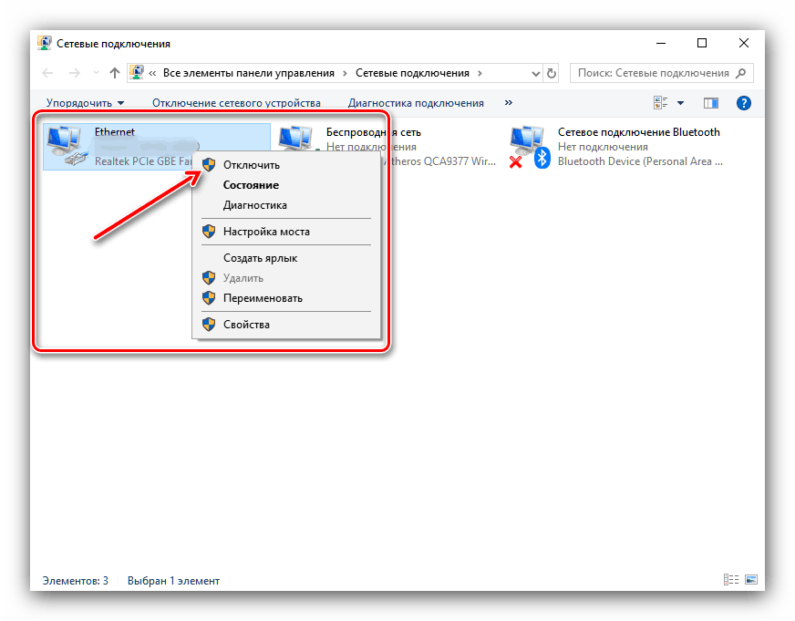 Изключен кабелен интернет адаптер за изключване на Windows 10