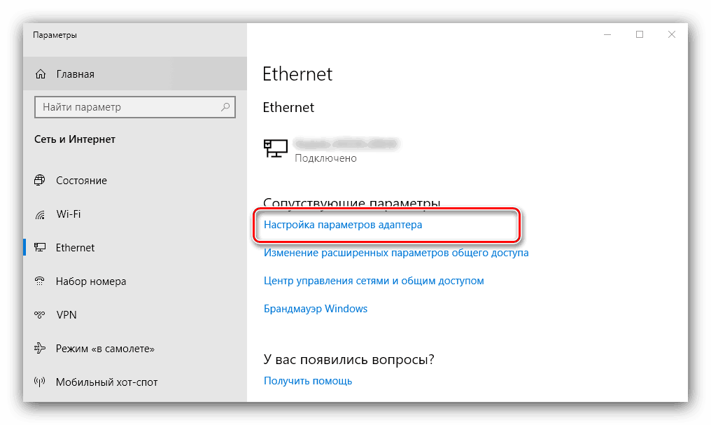 Отворете настройките на кабелния интернет адаптер, за да деактивирате Windows 10