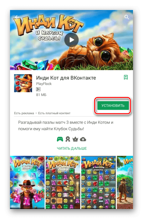 Инсталиране на играта от VKontakte към Android
