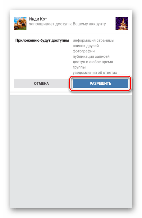 Разрешение в приложението за Android чрез VC