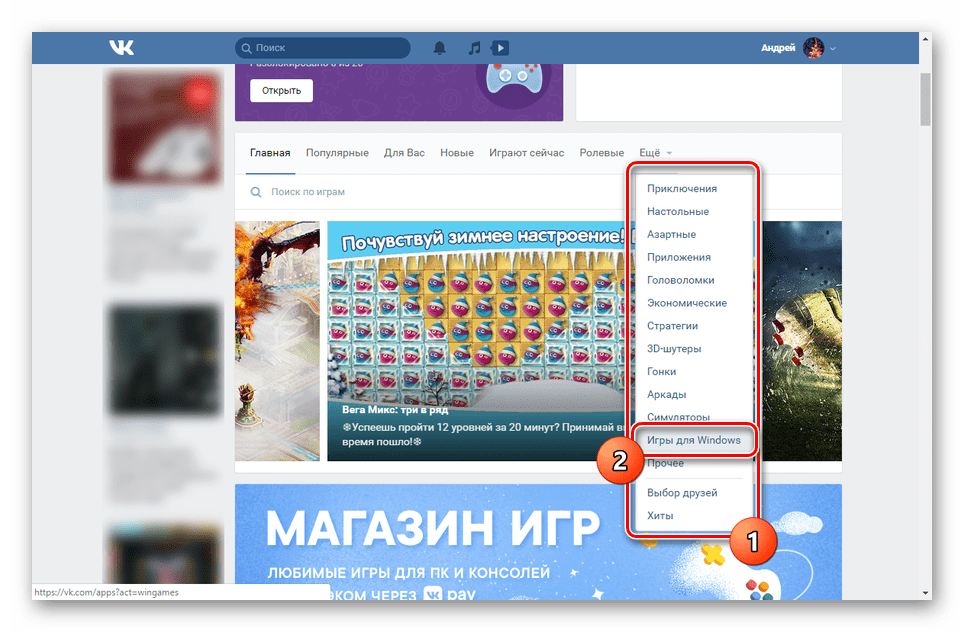 Отидете в раздела Игри за Windows ВКонтакте