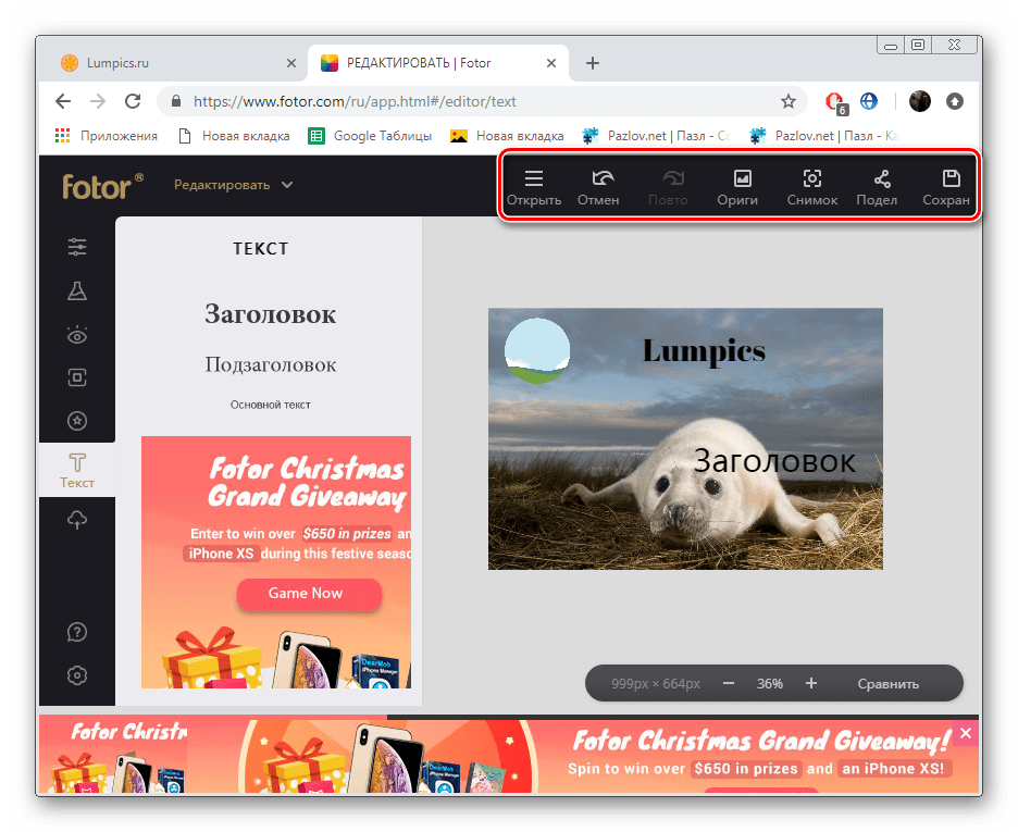 برای ذخیره تصویر در Fotor سرویس آنلاین بروید