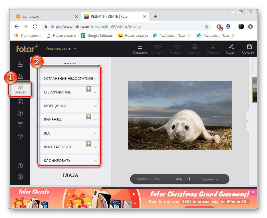 ویرایش یک شخص در Fotor خدمات آنلاین