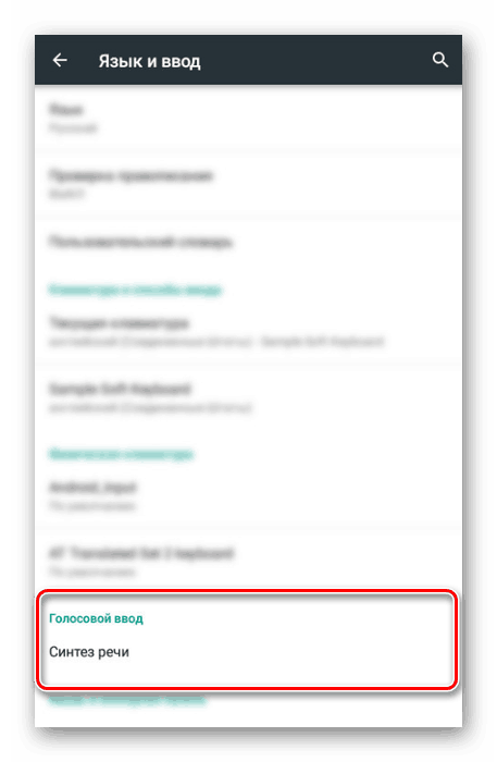 Отидете в секцията за синтез на реч на устройство с Android