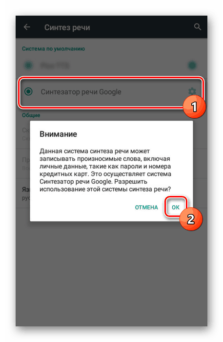 Активирайте Google синтезатор на устройство с Android