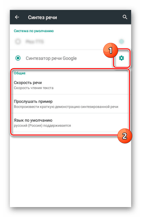 Разширени опции за синтезатор на Google на устройство с Android