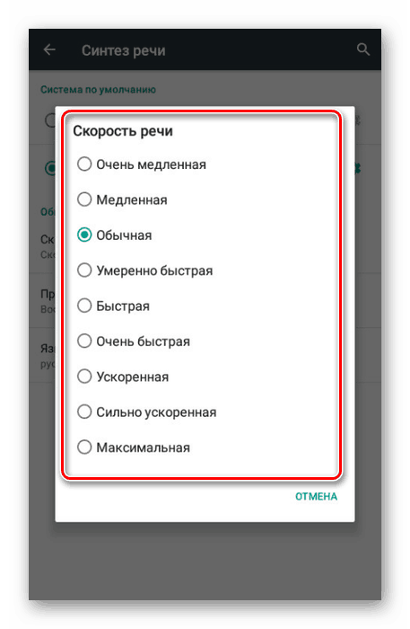 Избирайки скоростта на речта Google в устройството ви с Android