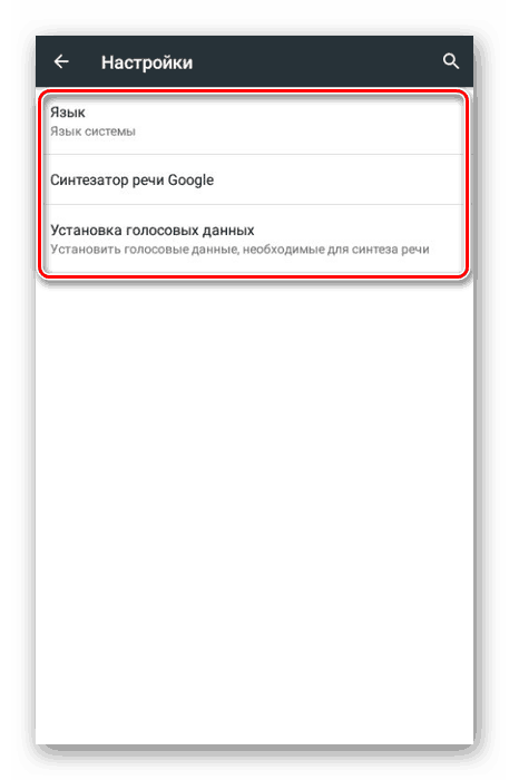 Настройки на езика за говорене на устройство с Android