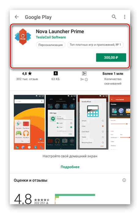 Nova Launcher Prime را در Google Play خریداری کنید