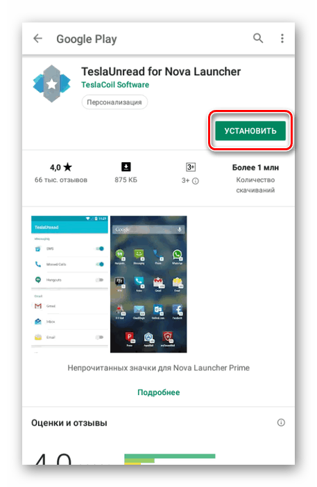 نصب TeslaUnread برای Nova Launcher Prime