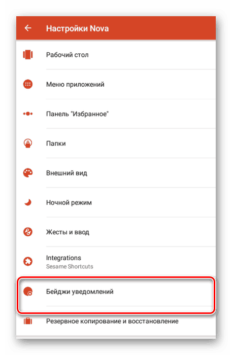 به اطلاعیه ها در Nova Launcher Prime بروید
