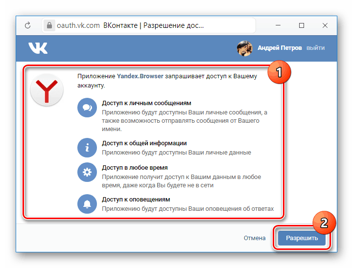 دسترسی به اعلانها برای مرورگر Yandex