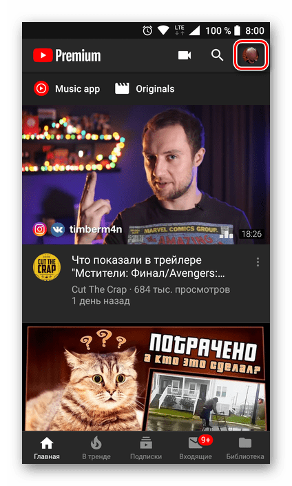 Преминете към настройките на подпрофила в мобилното приложение на YouTube за Android
