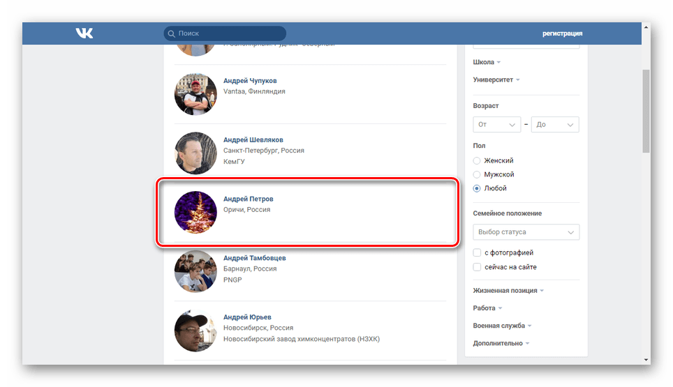 Успешно търсене на потребители по снимка VK