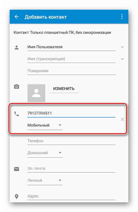 Добавете контакт за импортиране по телефона