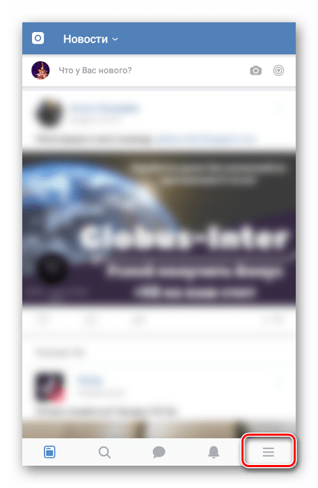 Отидете в главното меню на приложението VKontakte