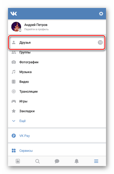 Отидете в раздела Приятели в приложението VKontakte
