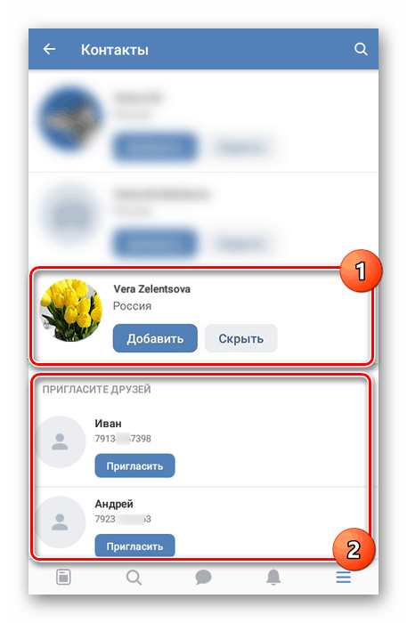 Успешно намерихме приятели в приложението VKontakte