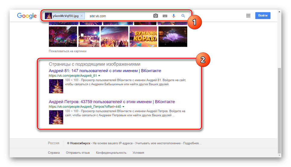 Успешно търсене на потребителя на VKontakte в Google