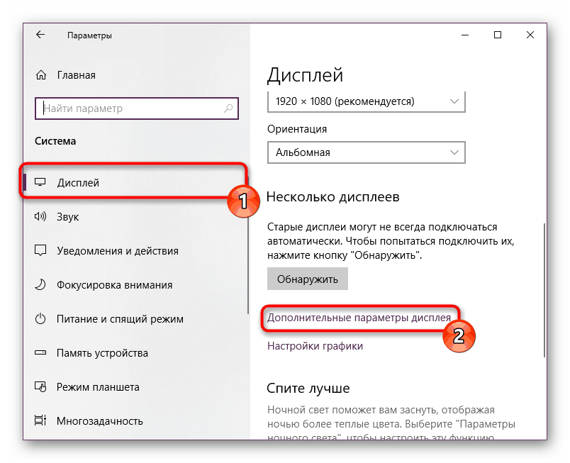 Как изменить гц монитора. Windows 10 герцовка монитора. как поменять частоту обновления монитора. дополнительные параметры дисплея. изменение частоты монитора windows 10.
