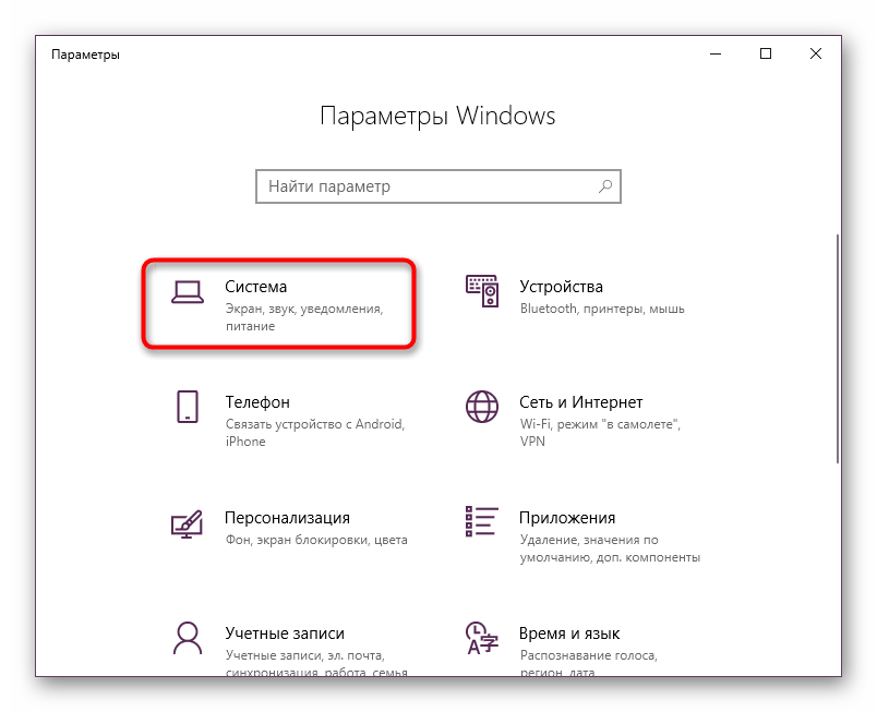 Системната секция на Windows 10 опции