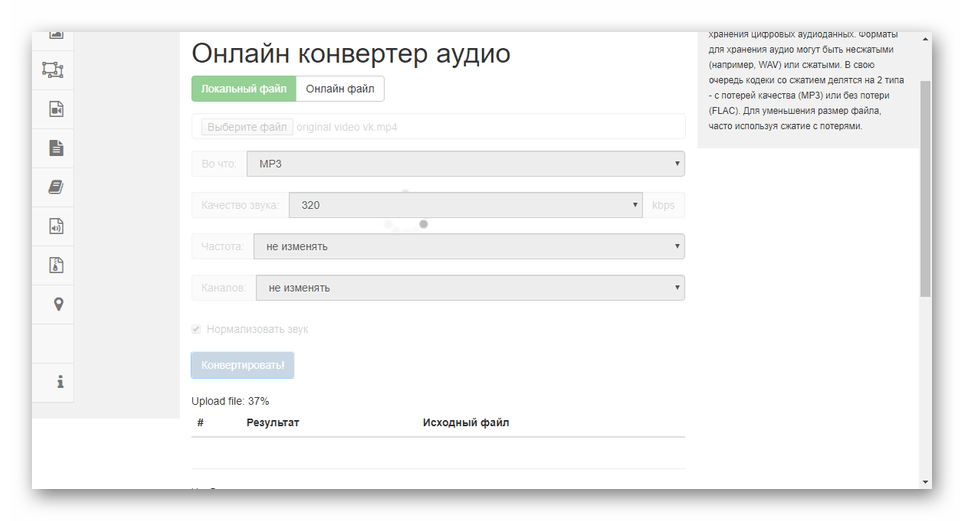 Претвори видео у аудио на мрежи