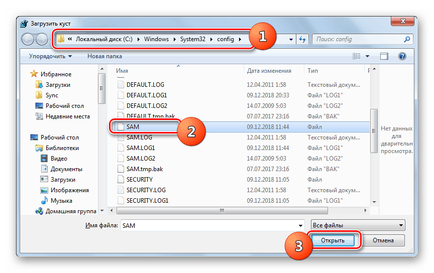 Отваряне на SAM файл в редактора на регистър за изтегляне на кошера в Windows 7