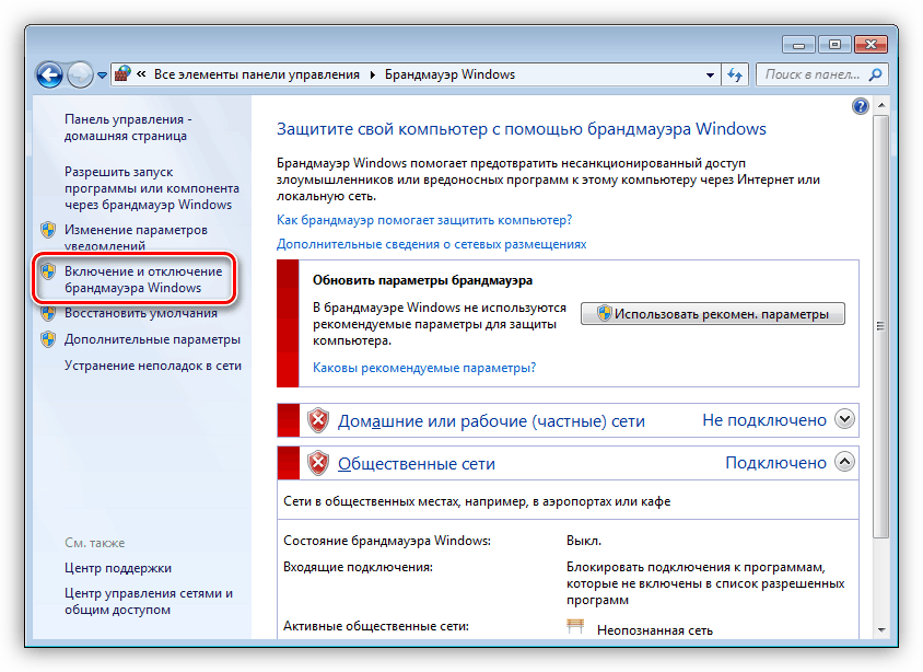 Перехід до налаштування параметрів захисту брандмауера Windows 7