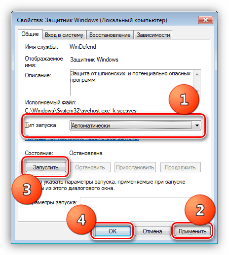 Налаштування параметрів служби Захисника Windows 7