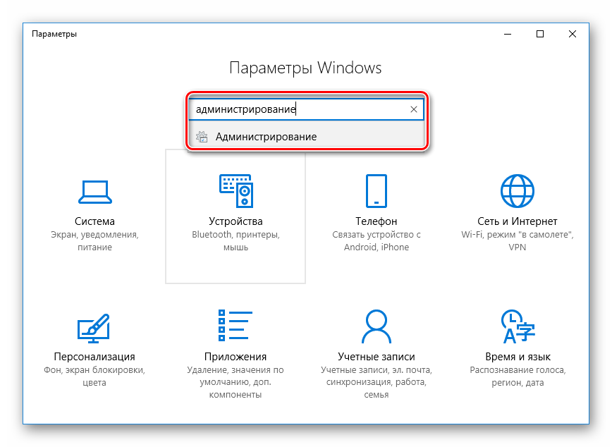 Přejděte do administrace v operačním systému Windows 10