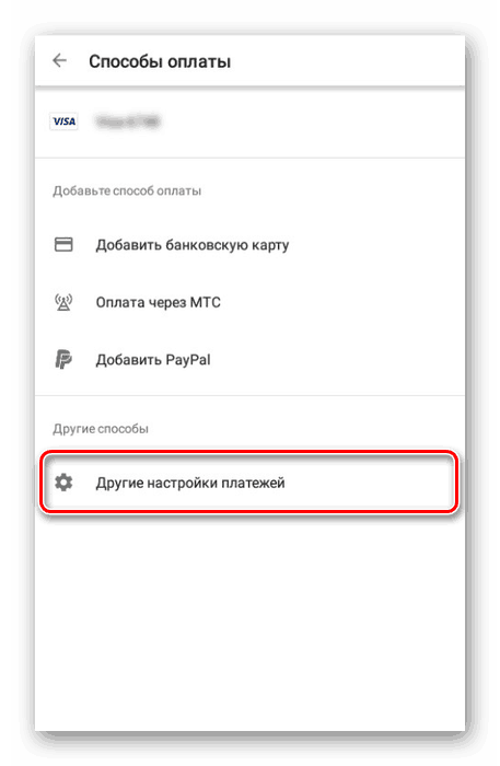 انتقل إلى إعدادات الدفع على Google Play على Android