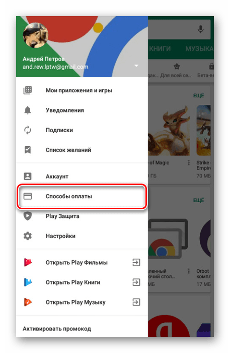 بدِّل إلى Google Play على طرق دفع Android