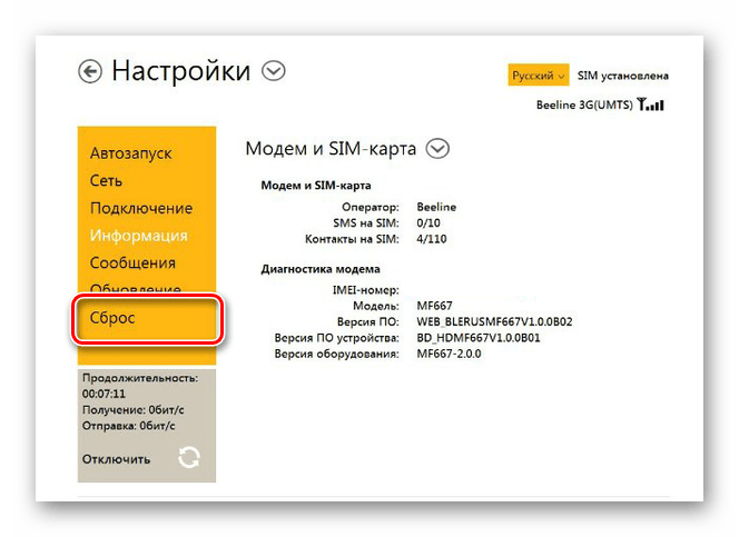 روند بازنشانی تنظیمات در USB مودم ZTE Beeline
