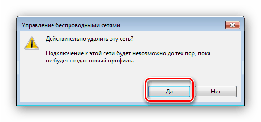 Как удалить сеть 7. Забыть сеть wifi windows 7. удалить wifi сеть windows 7.