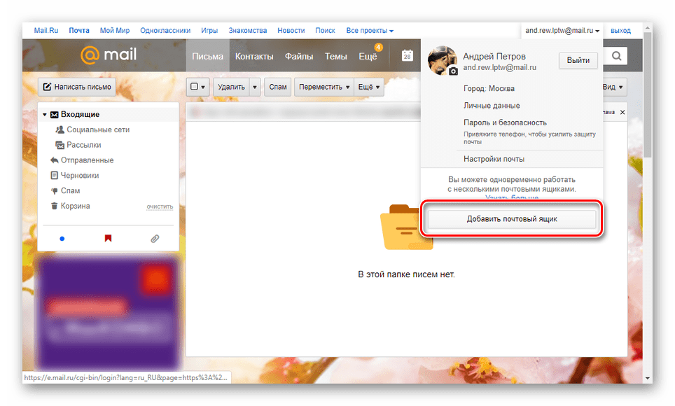 Prepnite na poštový účet Mail.ru