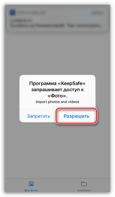 Udostępnianie zdjęcia iPhone'a za pomocą Keepsafe