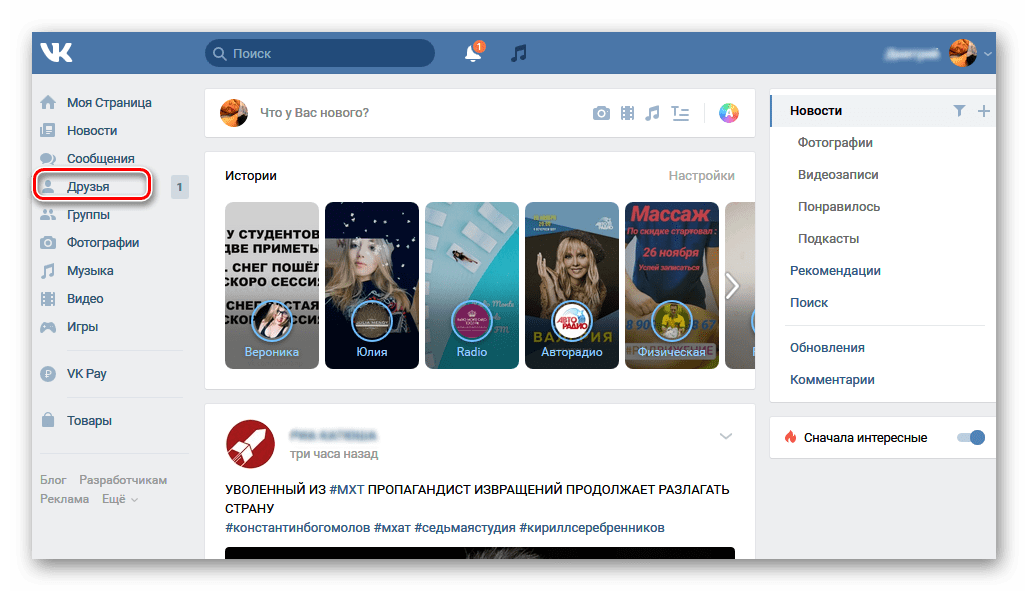 Отивате на приятели на сайта на ВК
