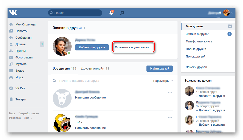 Оставете потребителя в абонатите на сайта VKontakte