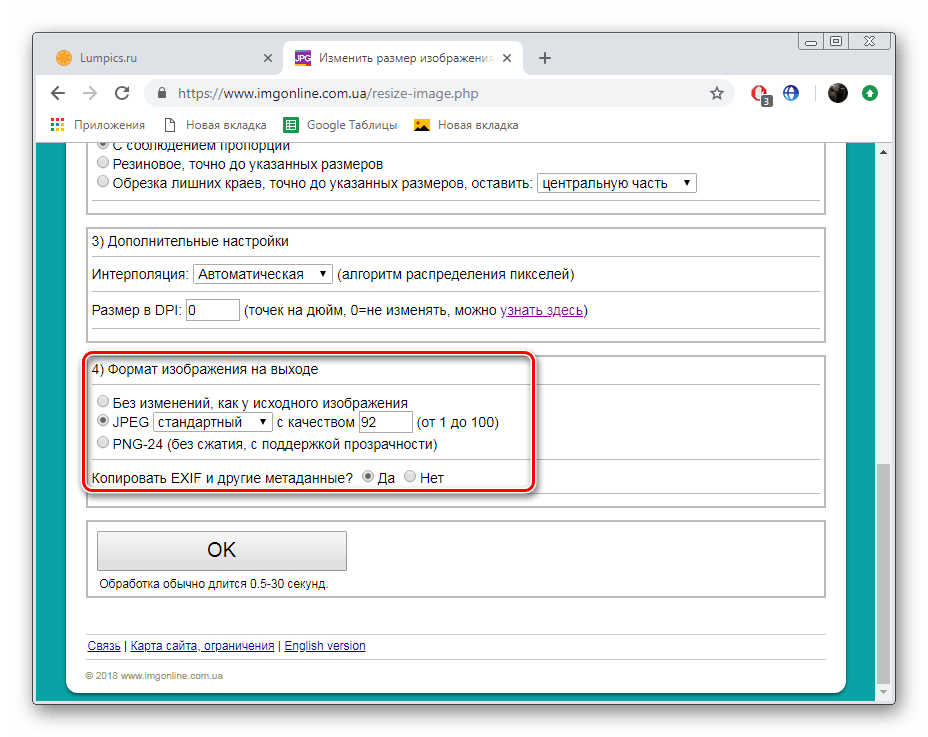 Змінити формат зображення на сайті IMGonline