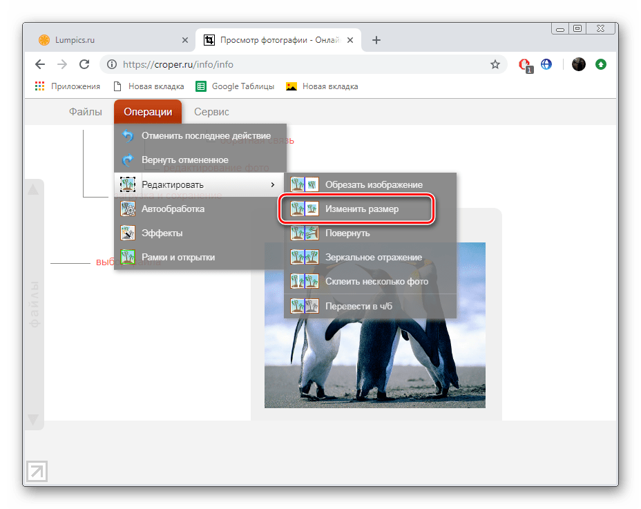Перейти до зміни розміру зображення на сайті Croper